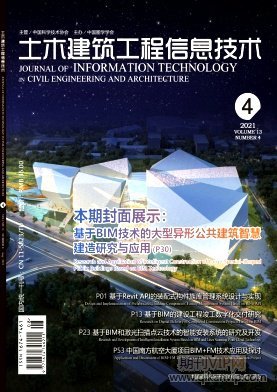 土木建筑工程信息技术 浅析其论文发表与工程技术发展